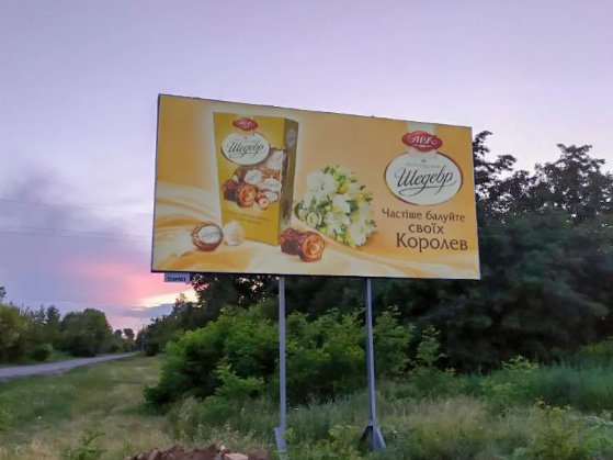 `Билборд №269884 в городе Носовка (Черниговская область), размещение наружной рекламы, IDMedia-аренда по самым низким ценам!`