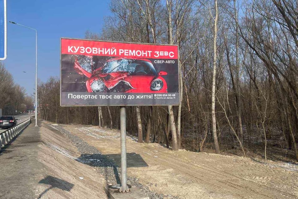 `Билборд №270036 в городе Чернигов (Черниговская область), размещение наружной рекламы, IDMedia-аренда по самым низким ценам!`