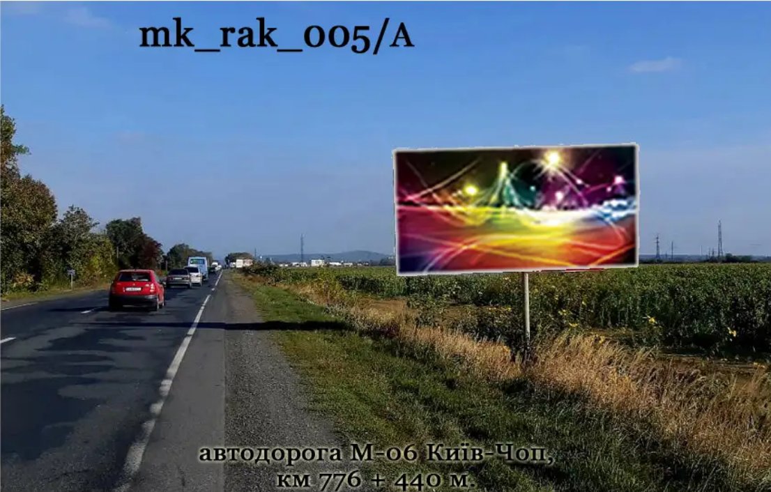 `Билборд №270076 в городе Закарпатская Трасса (Закарпатская область), размещение наружной рекламы, IDMedia-аренда по самым низким ценам!`