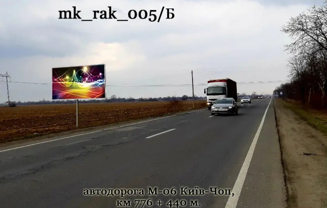 `Билборд №270077 в городе Закарпатская Трасса (Закарпатская область), размещение наружной рекламы, IDMedia-аренда по самым низким ценам!`