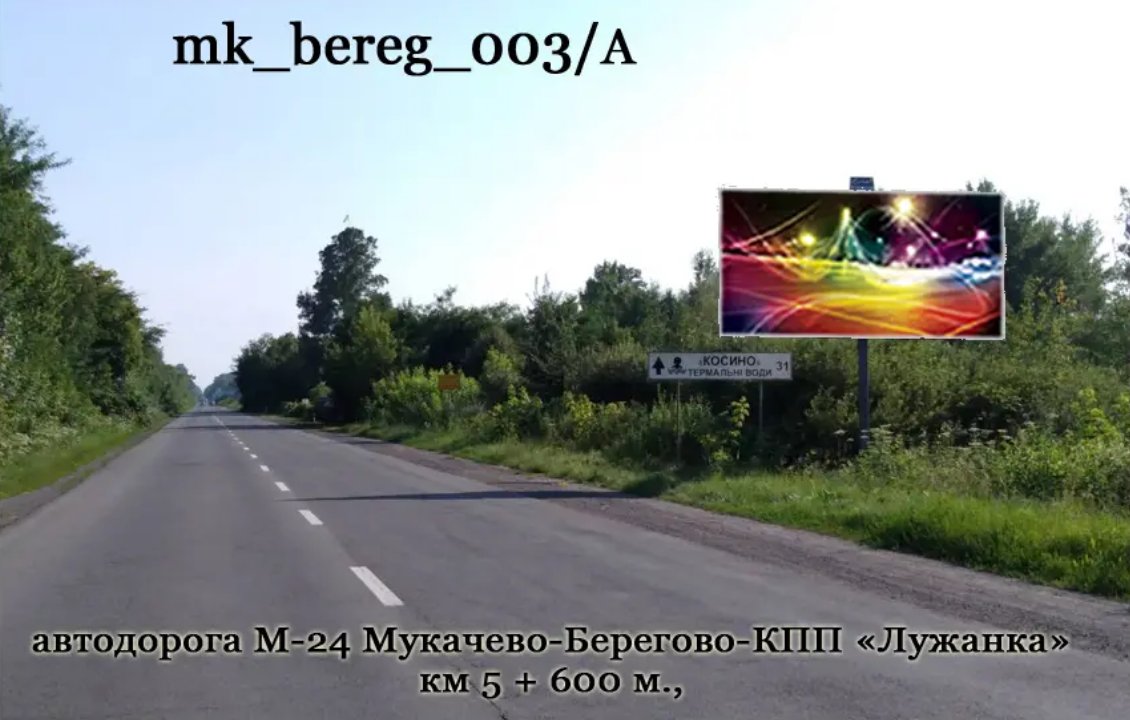 `Билборд №270082 в городе Закарпатская Трасса (Закарпатская область), размещение наружной рекламы, IDMedia-аренда по самым низким ценам!`