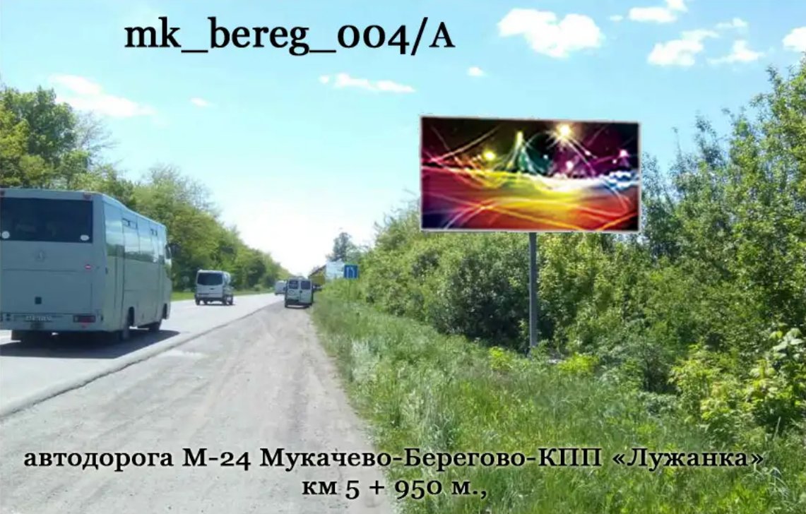 `Билборд №270084 в городе Закарпатская Трасса (Закарпатская область), размещение наружной рекламы, IDMedia-аренда по самым низким ценам!`