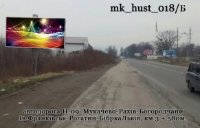 Білборд №270095 в місті Закарпатська область траса (Закарпатська область), розміщення зовнішнішньої реклами, IDMedia-оренда найнижчі ціни!