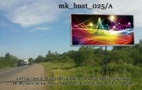 Білборд №270098 в місті Закарпатська область траса (Закарпатська область), розміщення зовнішнішньої реклами, IDMedia-оренда найнижчі ціни!