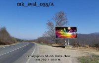Білборд №270106 в місті Закарпатська область траса (Закарпатська область), розміщення зовнішнішньої реклами, IDMedia-оренда найнижчі ціни!