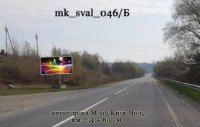 Білборд №270114 в місті Закарпатська область траса (Закарпатська область), розміщення зовнішнішньої реклами, IDMedia-оренда найнижчі ціни!