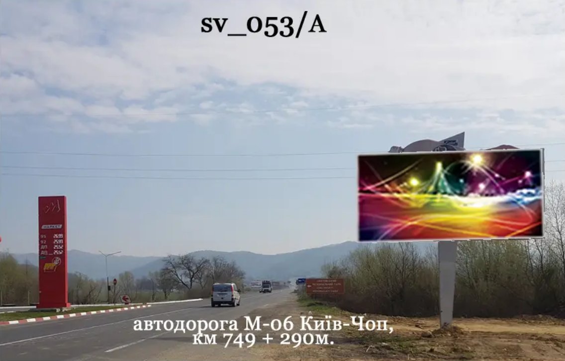 Білборд формат 3х6 №270118 в городе Закарпатська область траса (Закарпатська область) Білборд №270118 в місті Закарпатська область траса (Закарпатська область), розміщення зовнішнішньої реклами, IDMedia-оренда найнижчі ціни!
