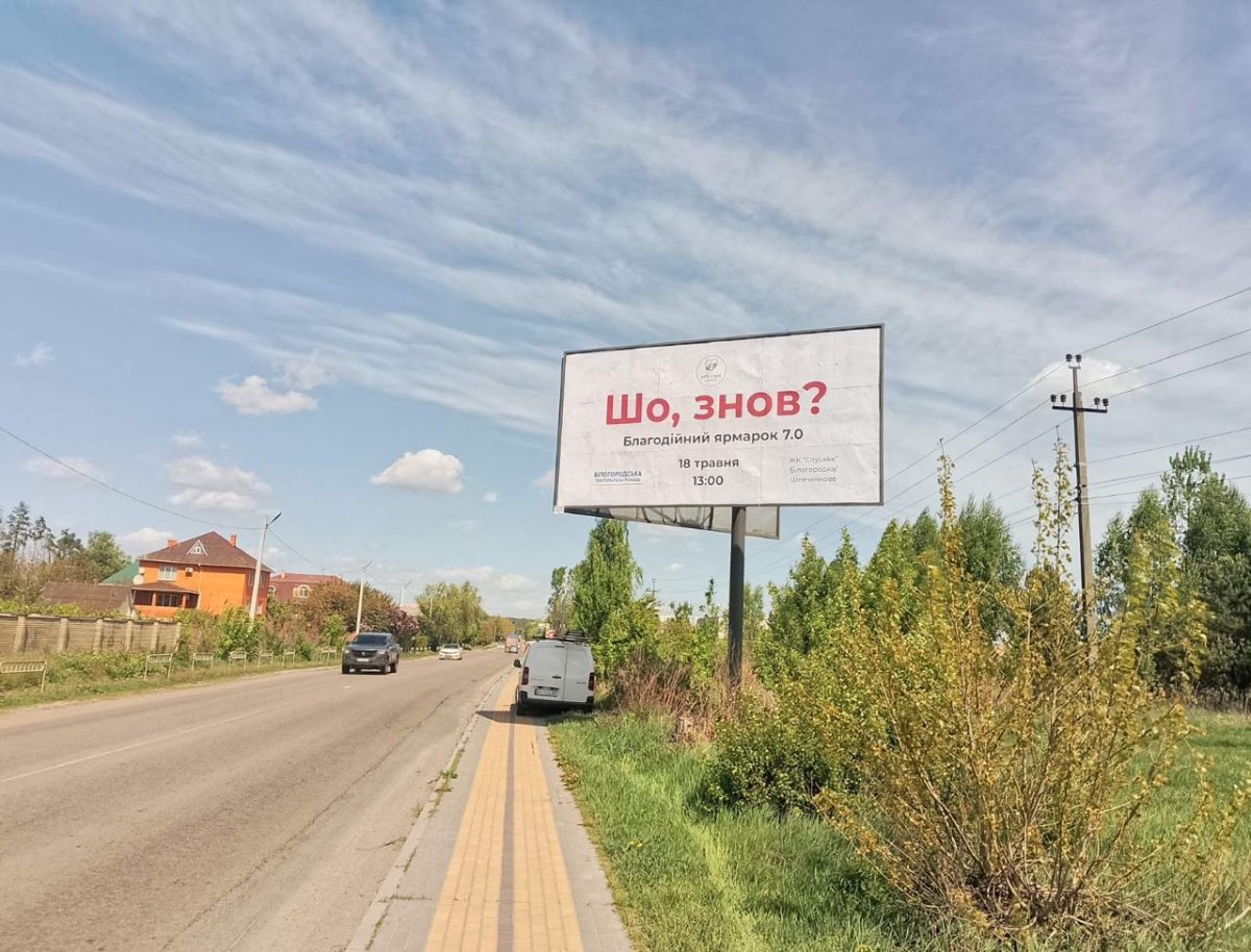 Билборд формат 3x6 №270357 в городе Белогородка (Киевская область) `Билборд №270357 в городе Белогородка (Киевская область), размещение наружной рекламы, IDMedia-аренда по самым низким ценам!`