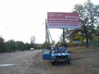 Білборд №2841 в місті Краснодон (Луганська область), розміщення зовнішнішньої реклами, IDMedia-оренда найнижчі ціни!