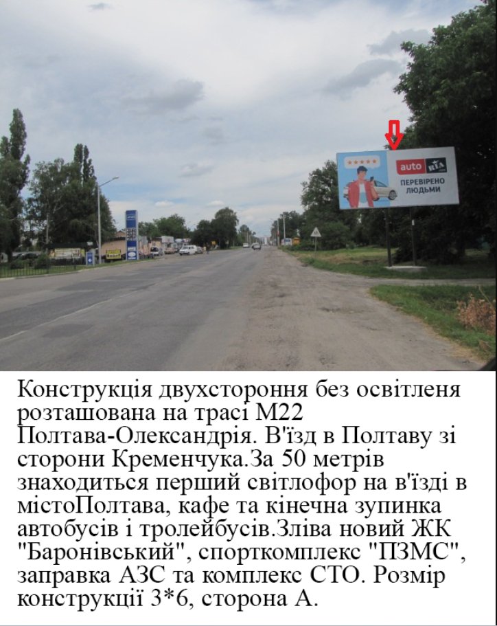 Билборд формат 3x6 №28864 в городе Полтава (Полтавская область) `Билборд №28864 в городе Полтава (Полтавская область), размещение наружной рекламы, IDMedia-аренда по самым низким ценам!`
