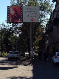 `Билборд №48976 в городе Украинск (Донецкая область), размещение наружной рекламы, IDMedia-аренда по самым низким ценам!`