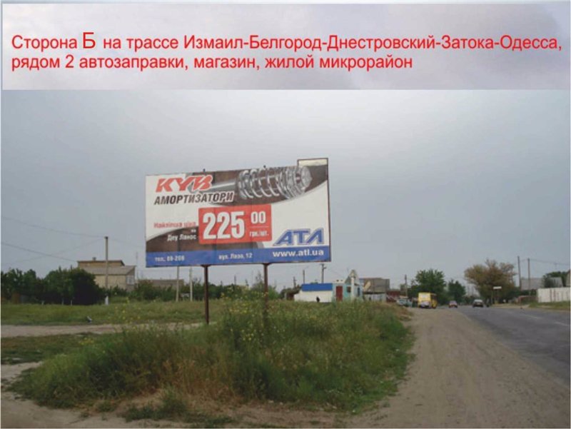 `Билборд №53451 в городе Бритовка (Одесская область), размещение наружной рекламы, IDMedia-аренда по самым низким ценам!`