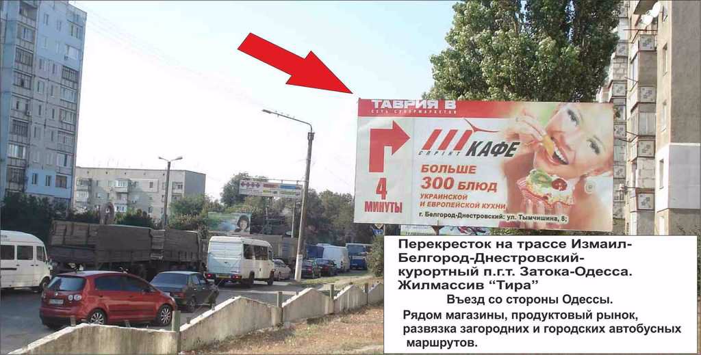 Білборд №53466 в місті Білгород-Дністровський (Одеська область), розміщення зовнішнішньої реклами, IDMedia-оренда найнижчі ціни!