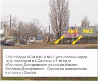 `Билборд №53474 в городе Салганы (Одесская область), размещение наружной рекламы, IDMedia-аренда по самым низким ценам!`