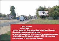 Білборд №53480 в місті Салгани (Одеська область), розміщення зовнішнішньої реклами, IDMedia-оренда найнижчі ціни!