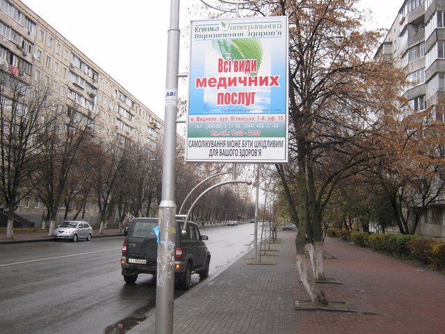 `Ситилайт №66422 в городе Вишневое (Киевская область), размещение наружной рекламы, IDMedia-аренда по самым низким ценам!`