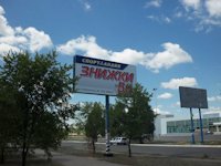 Билборд №96709 в городе Северодонецк (Луганская область), размещение наружной рекламы, IDMedia-аренда по самым низким ценам!